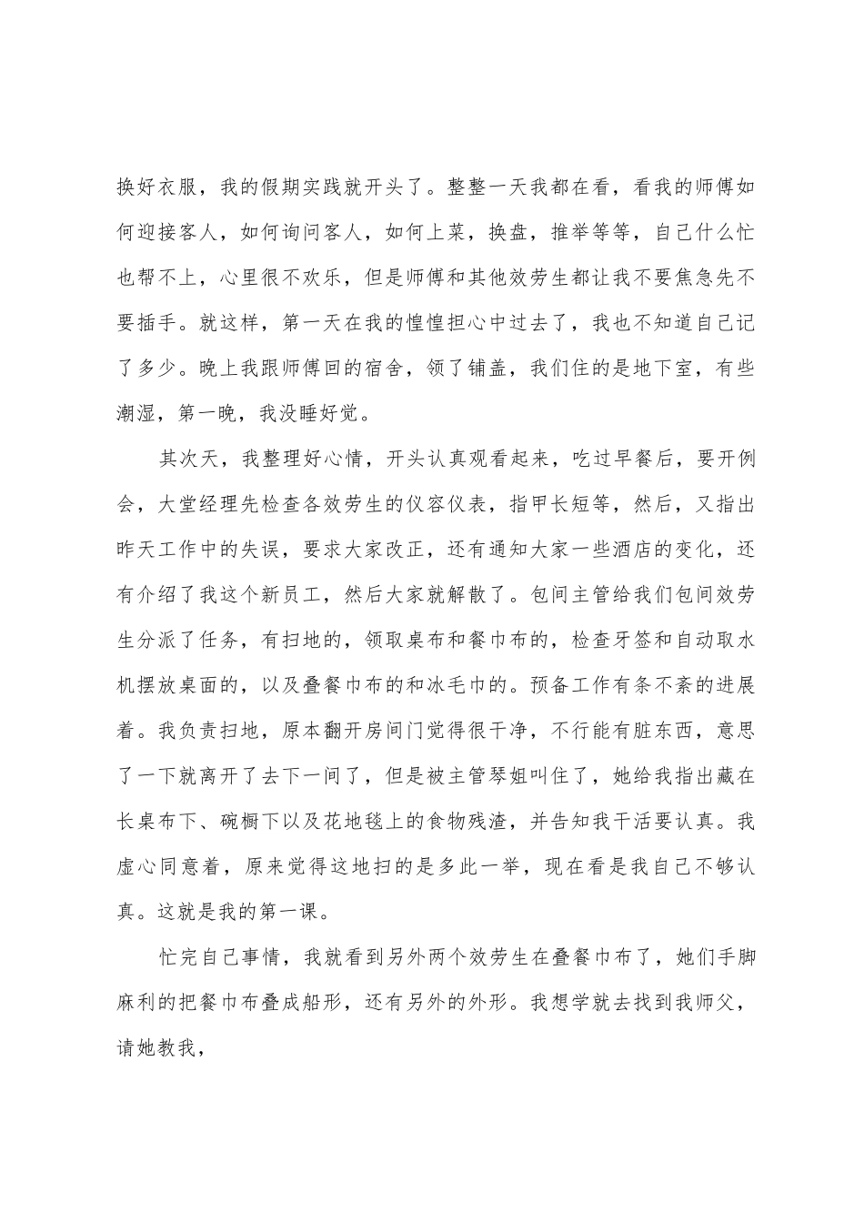 服务员实习报告三篇_第2页