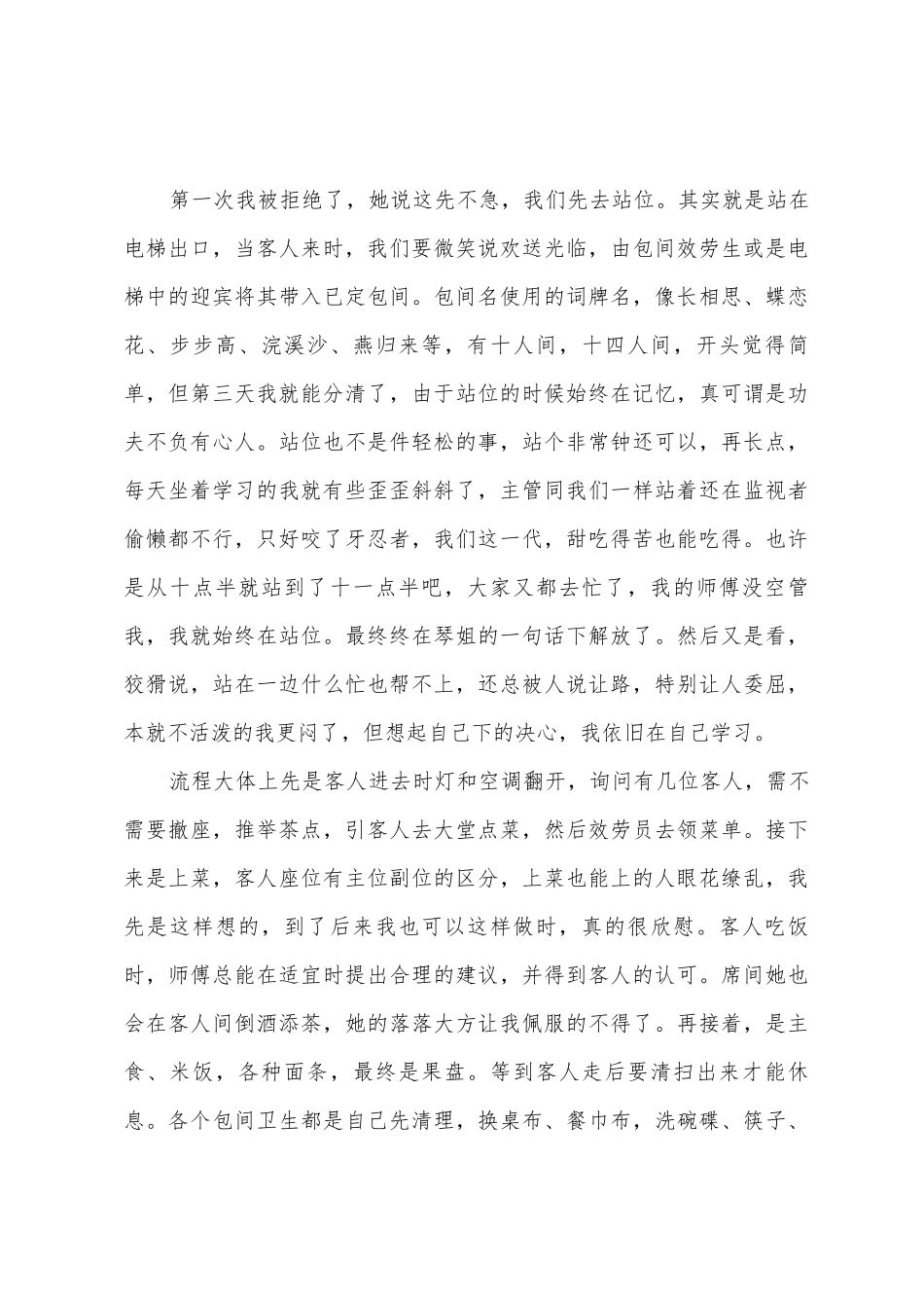 服务员实习报告三篇_第3页