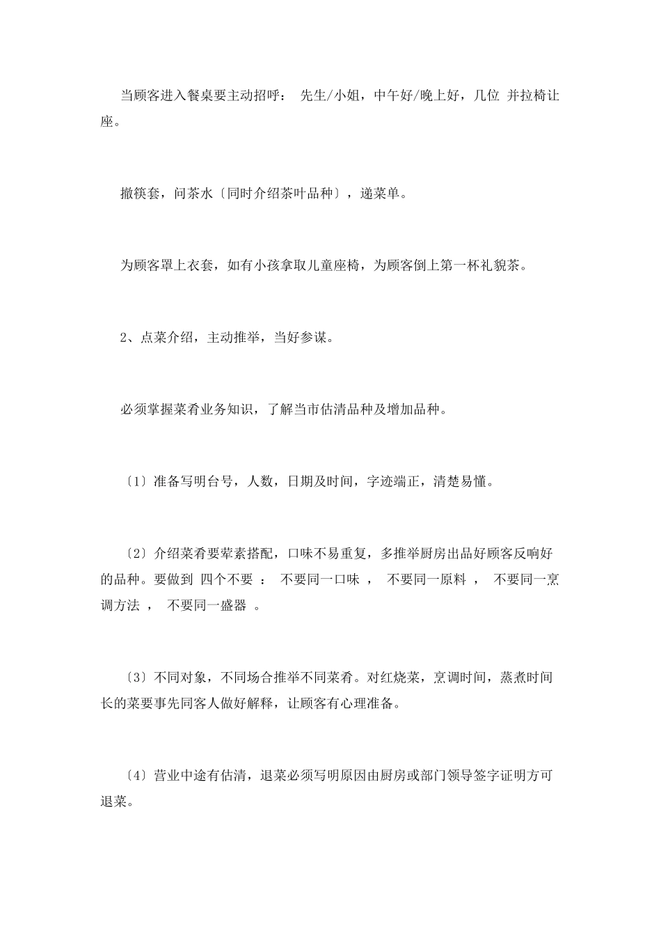 服务员工作计划1_第2页