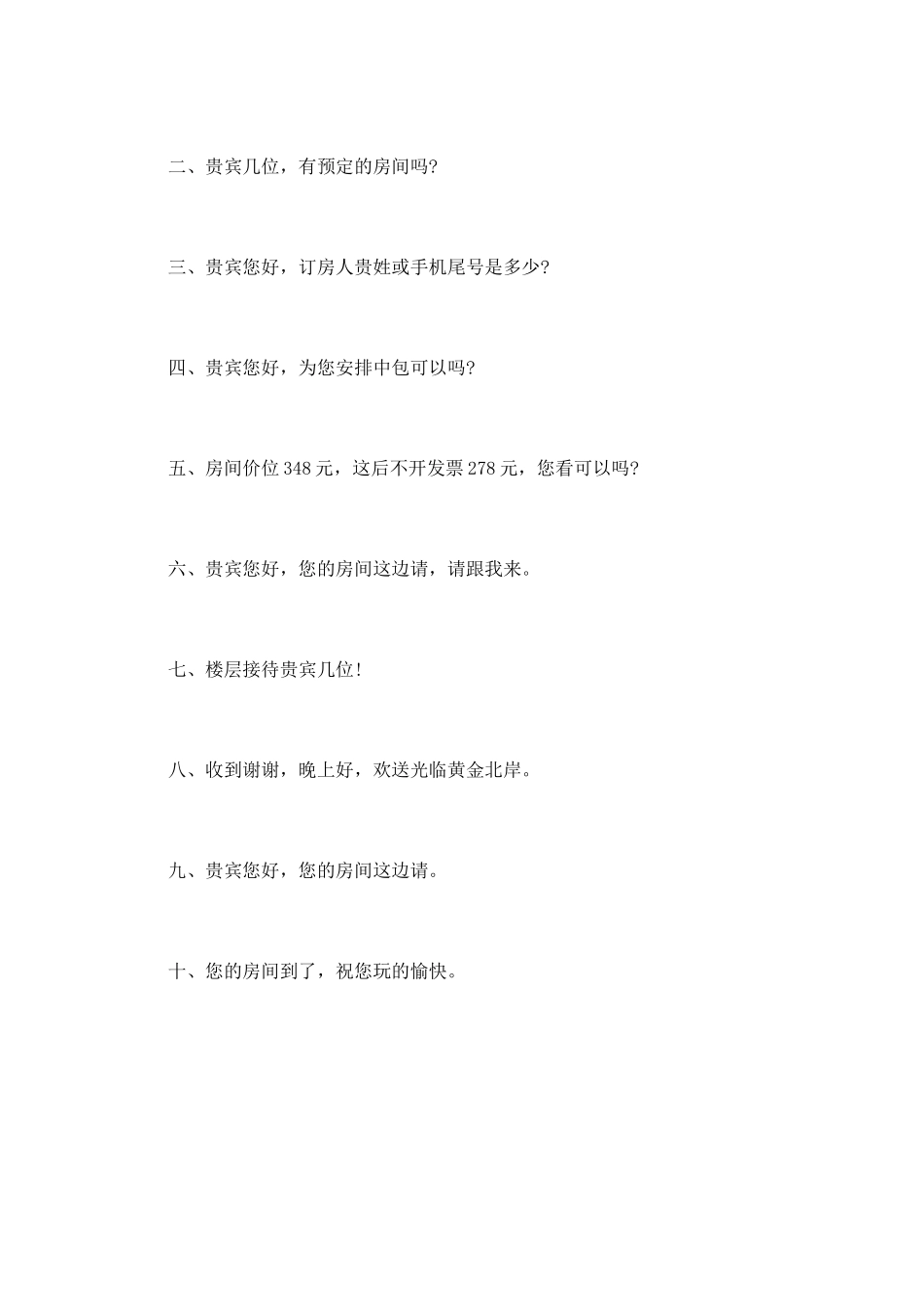 服务员工作计划8_第2页