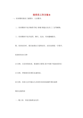 服务员工作计划8