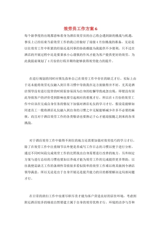服务员工作计划6