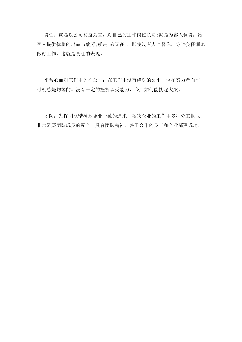 服务员工作计划5_第2页