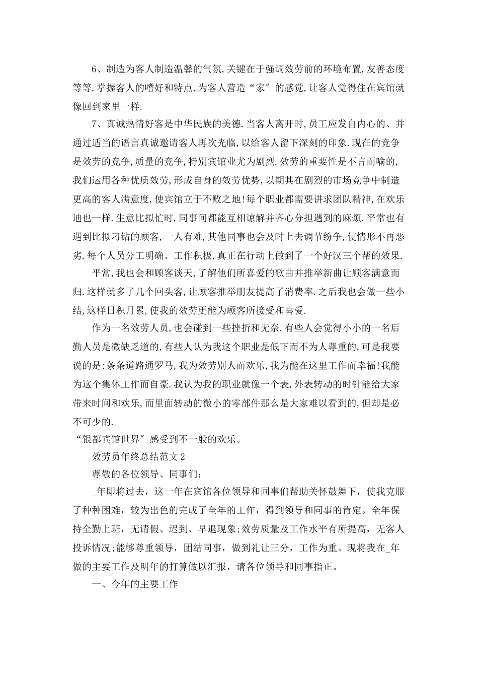 服务员年终总结范文_第2页