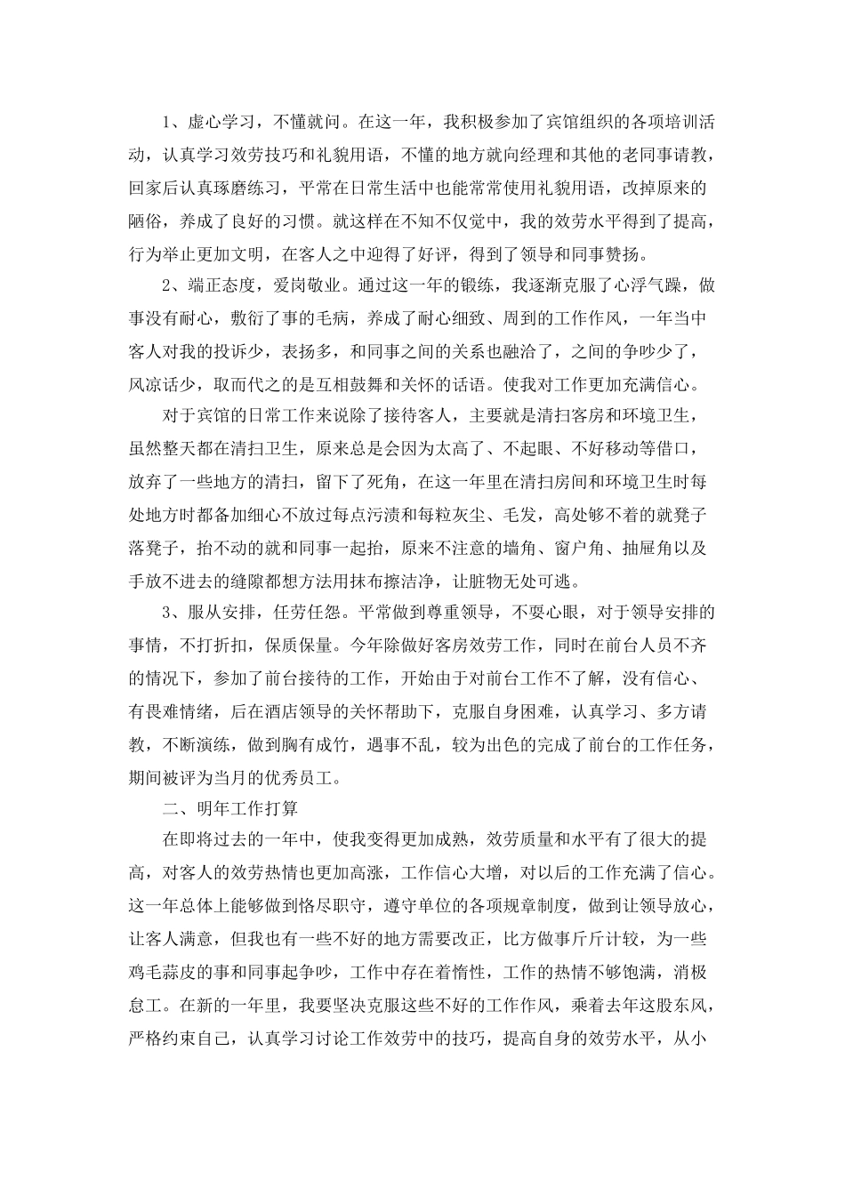 服务员年终总结范文_第3页