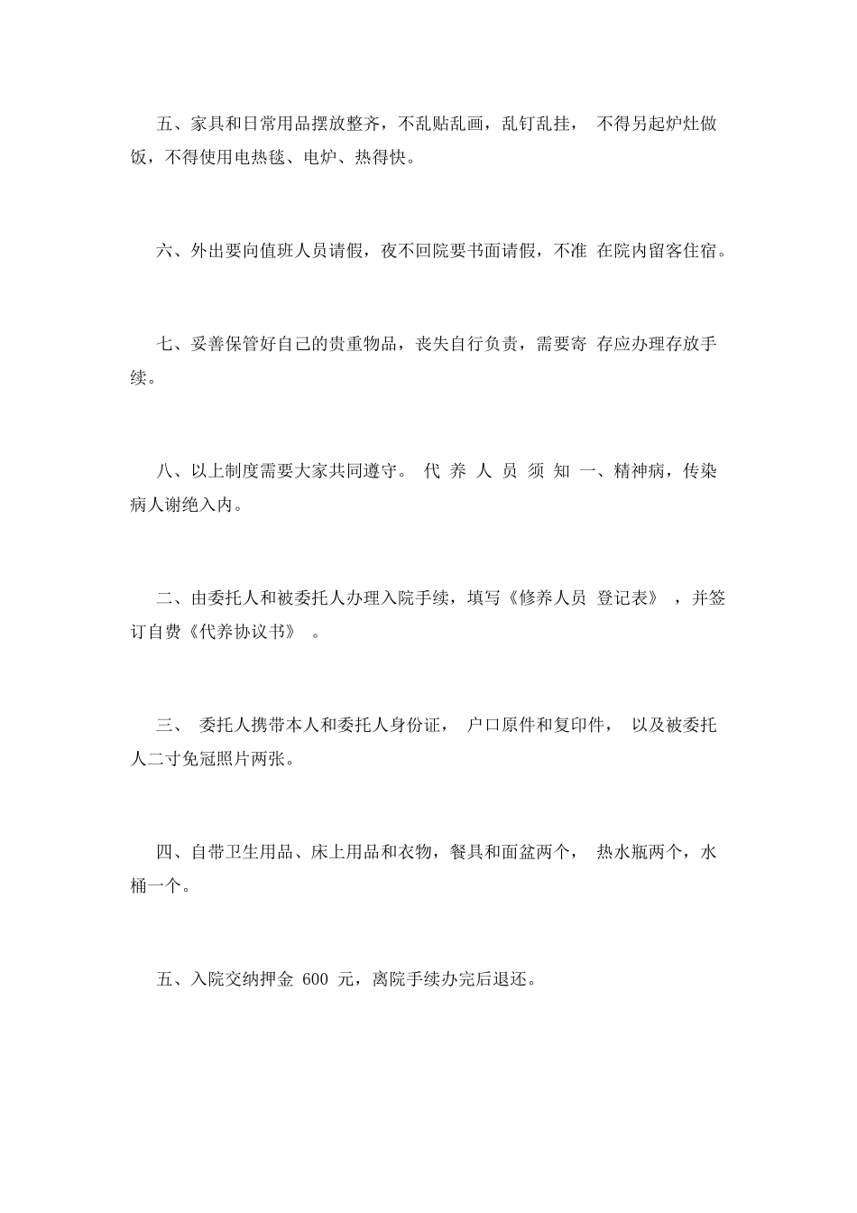 服务员工作计划7_第3页
