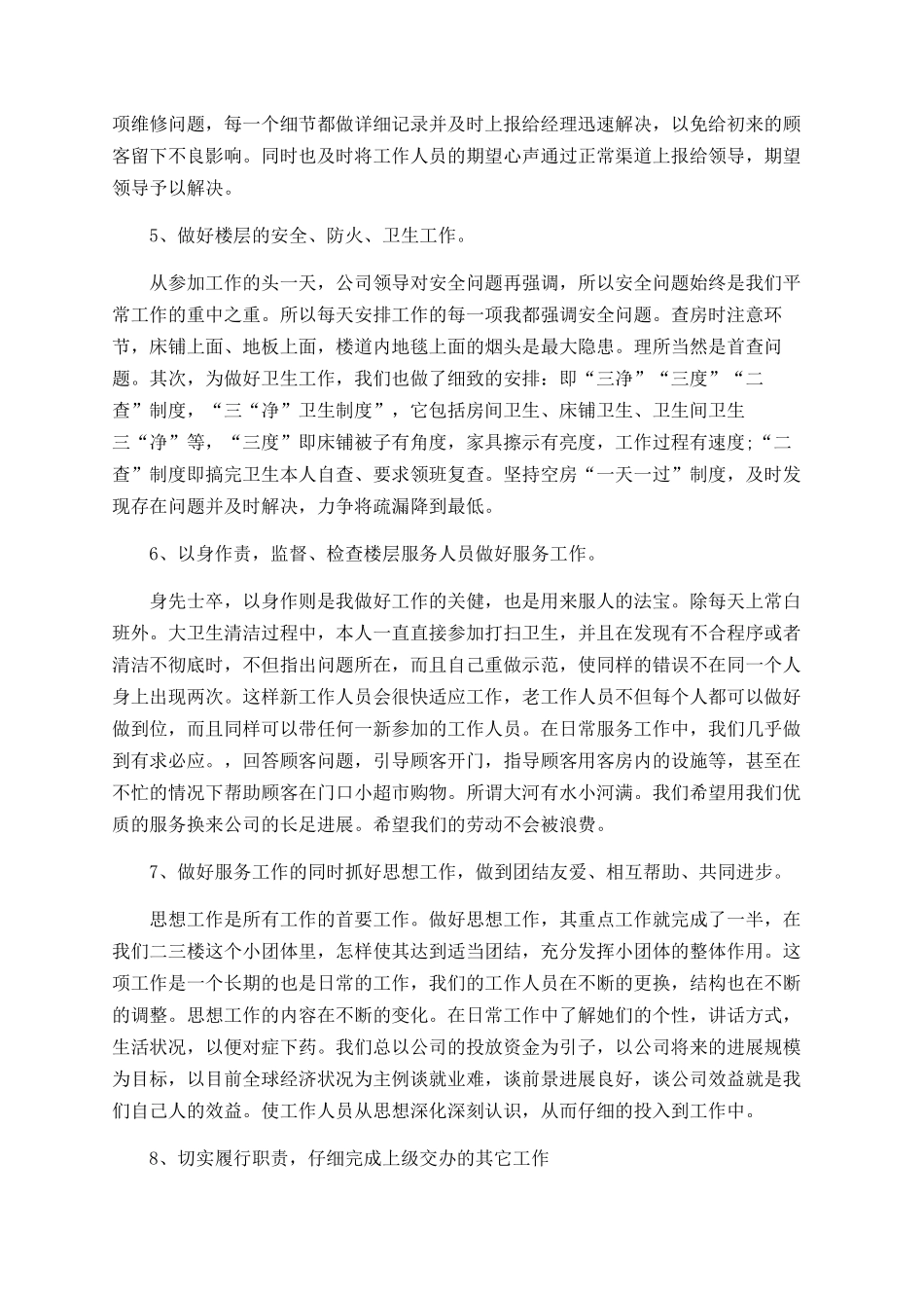 服务员年度总结_第2页