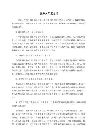 服务员年度总结