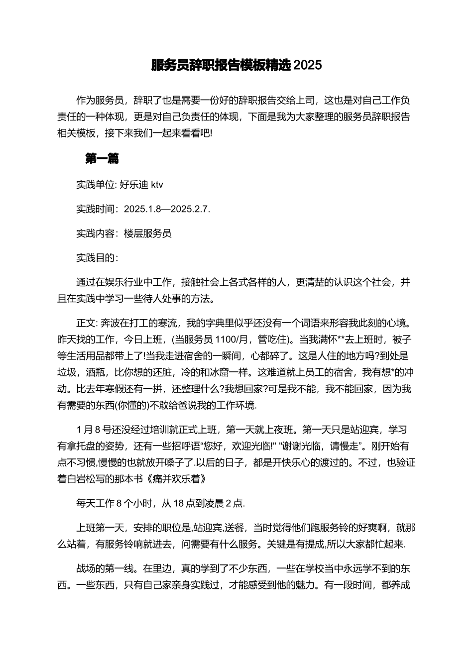 服务员辞职报告模板精选2025_第1页