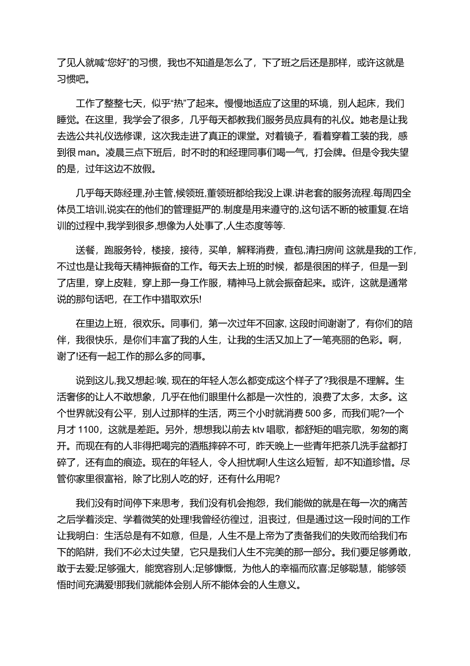 服务员辞职报告模板精选2025_第2页