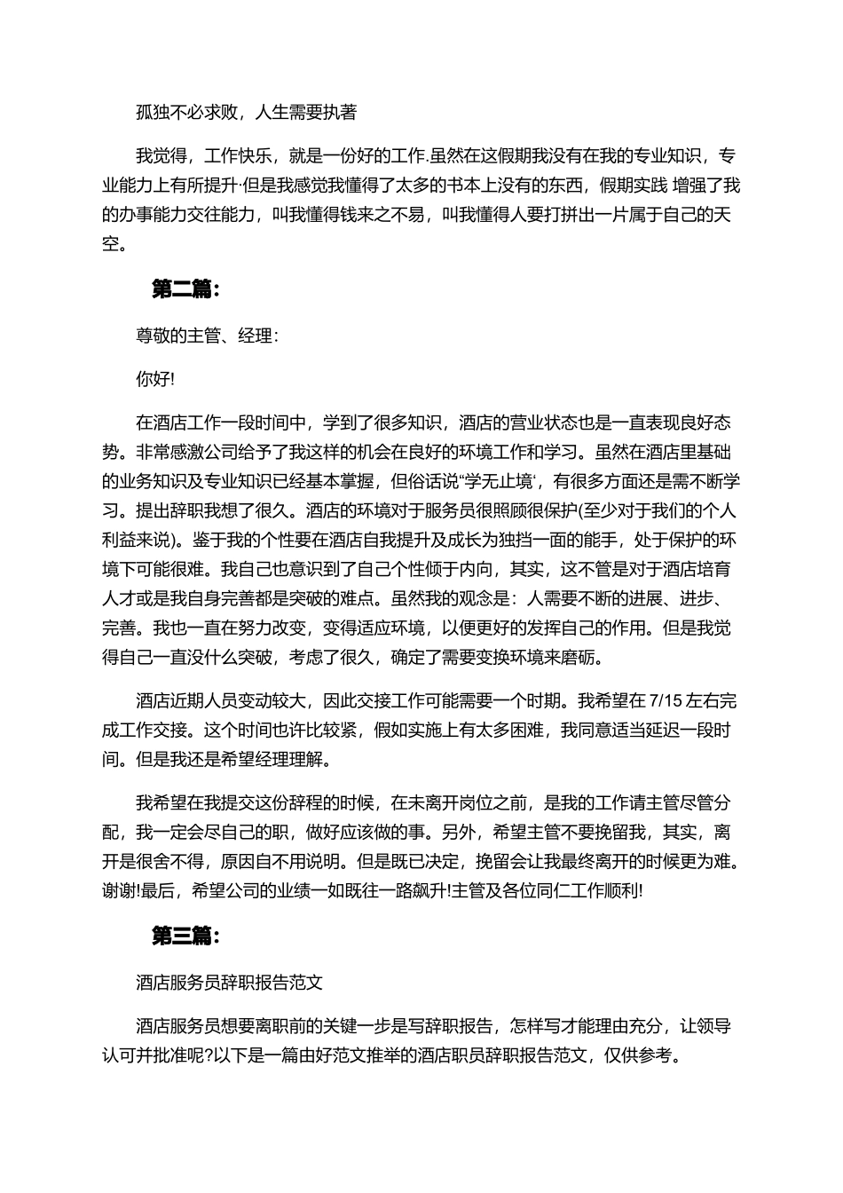 服务员辞职报告模板精选2025_第3页