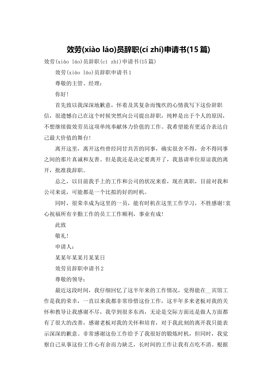 服务员辞职申请书_第1页