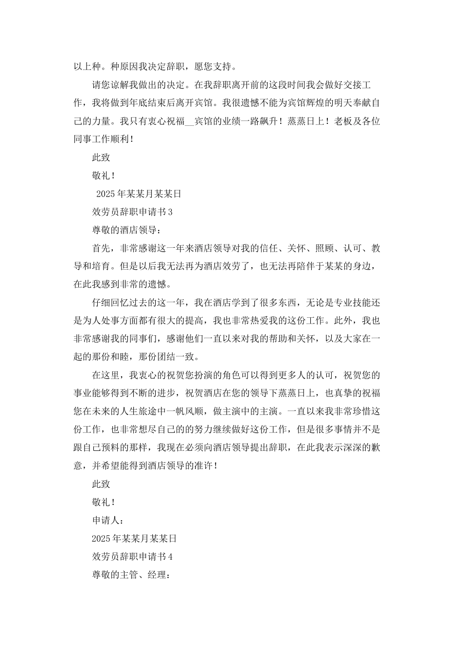 服务员辞职申请书_第2页