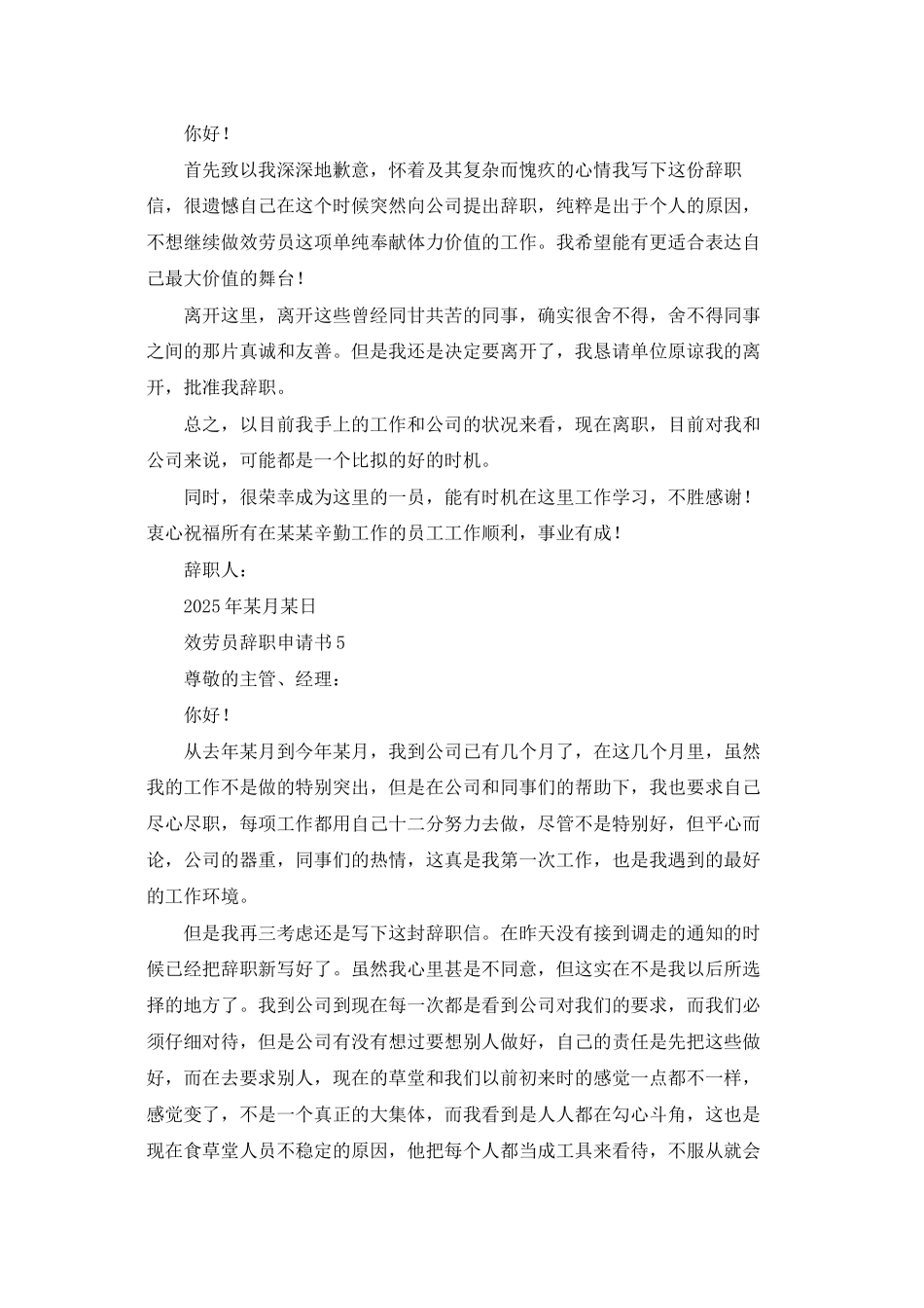 服务员辞职申请书_第3页