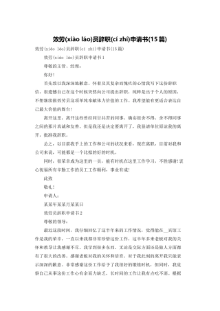 服务员辞职申请书