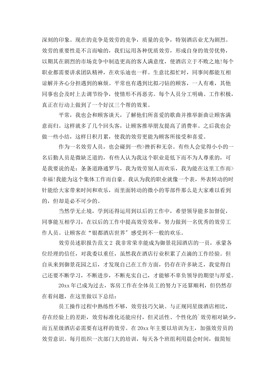 服务员述职报告范文_第2页