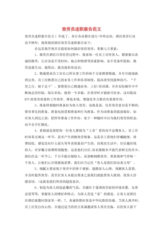 服务员述职报告范文
