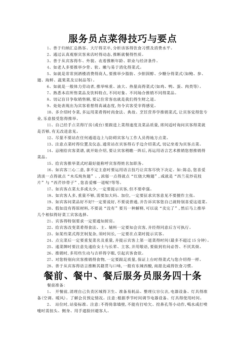 服务员点菜的技巧和要点_第1页