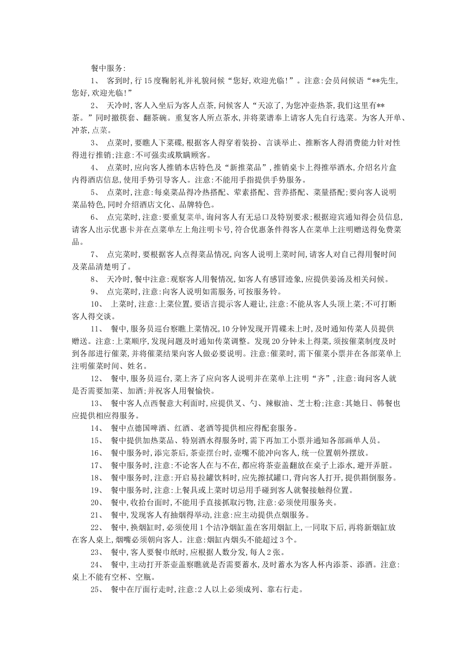 服务员点菜的技巧和要点_第2页