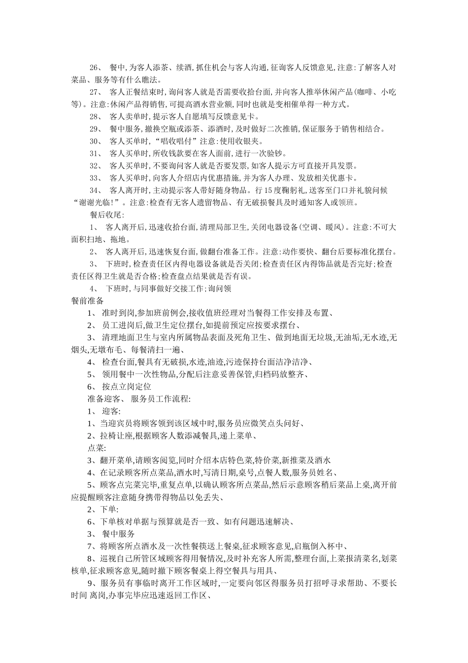 服务员点菜的技巧和要点_第3页