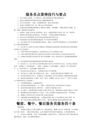 服务员点菜的技巧和要点