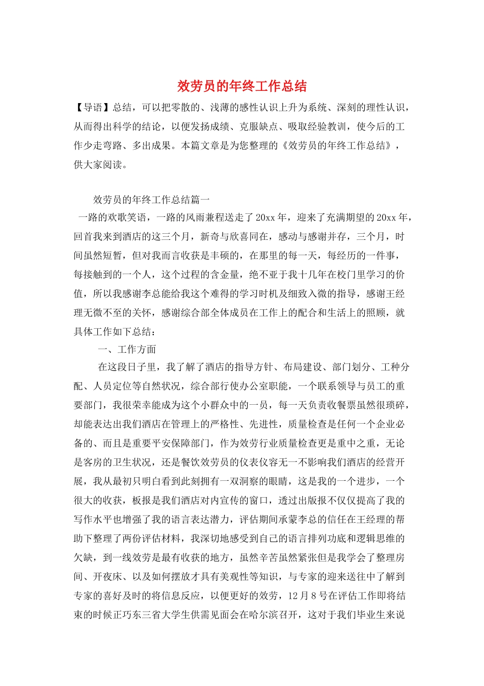 服务员的年终工作总结_第1页