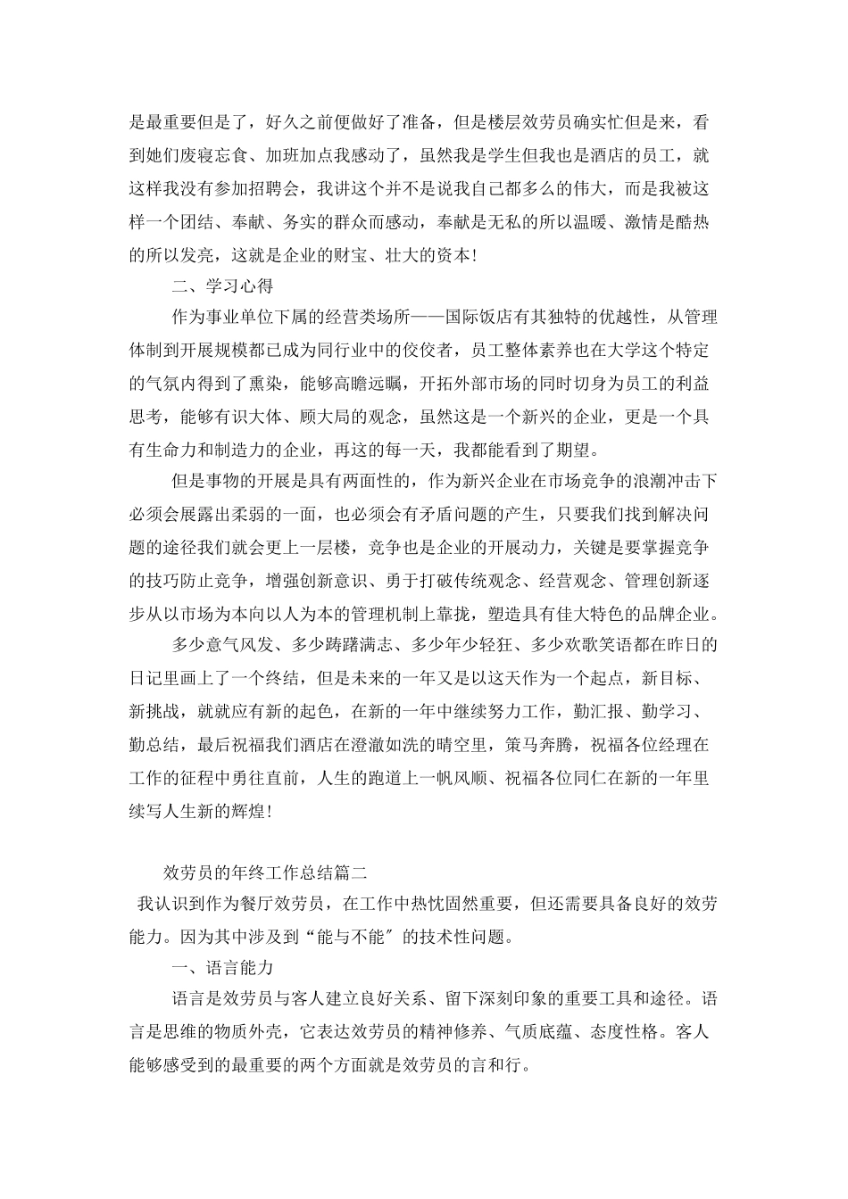 服务员的年终工作总结_第2页