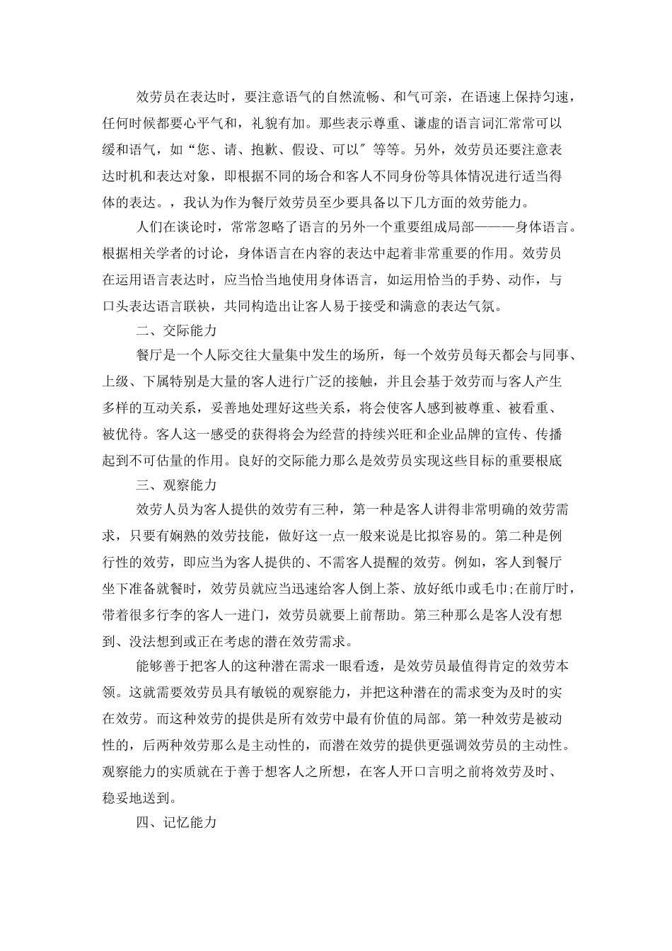 服务员的年终工作总结_第3页