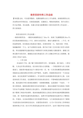 服务员的年终工作总结