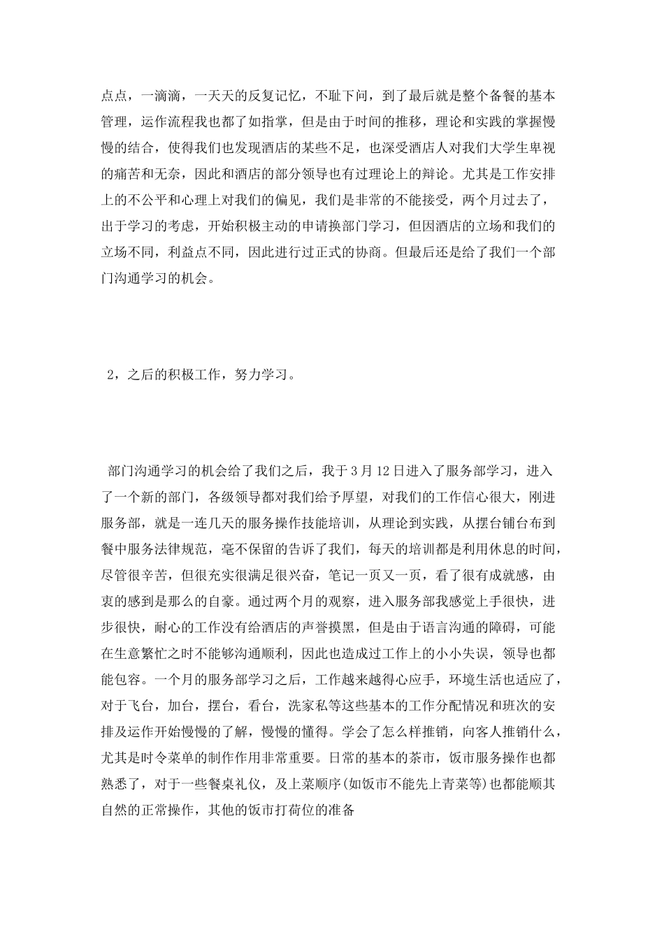 服务员酒店实习报告3000字_第3页