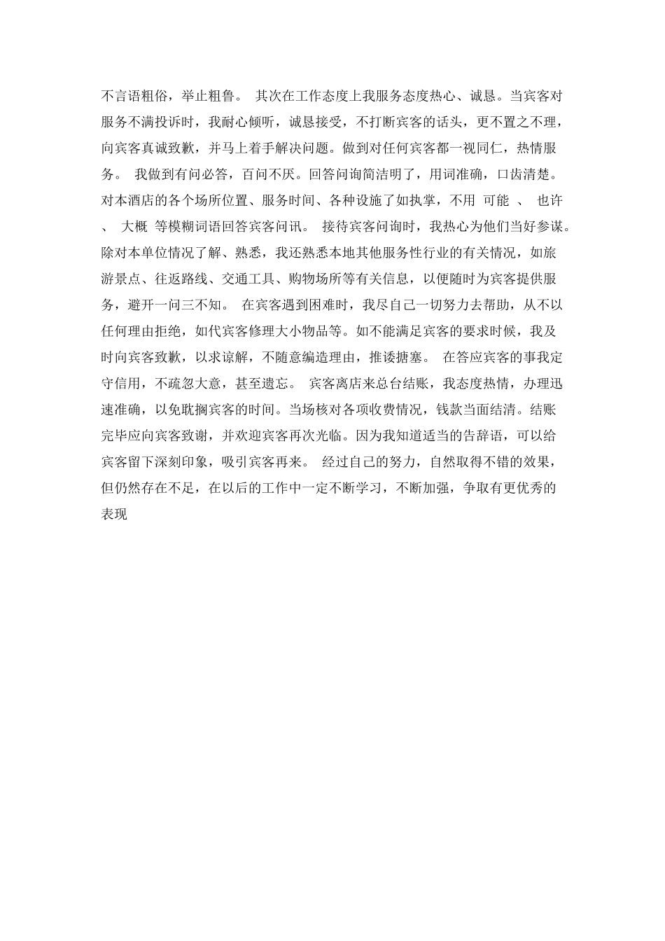 服务员自我鉴定范文_第2页