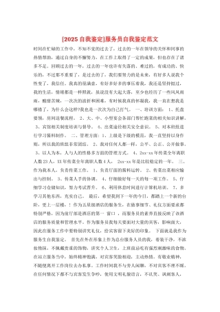 服务员自我鉴定范文