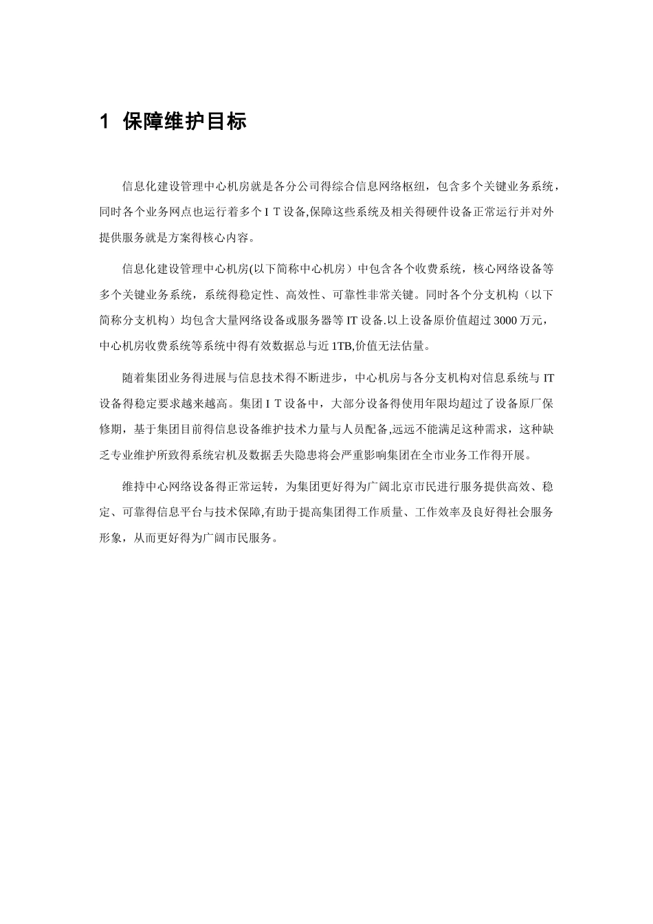 服务器数据库维护方案_第2页