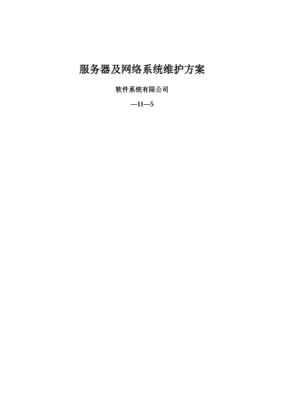 服务器数据库维护方案