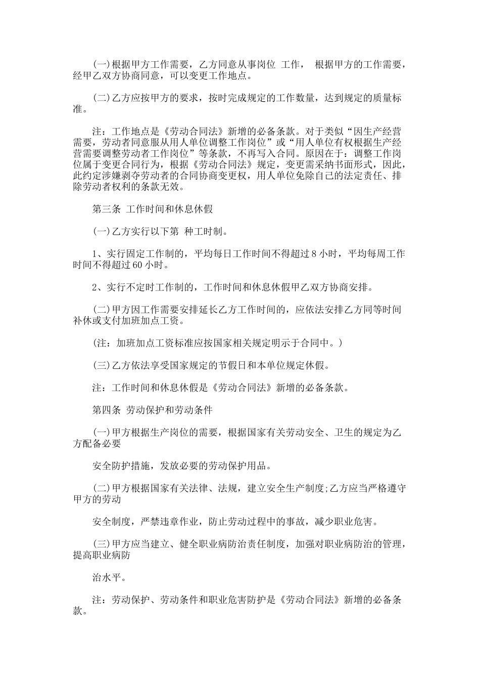 服务员雇佣合同书_第2页