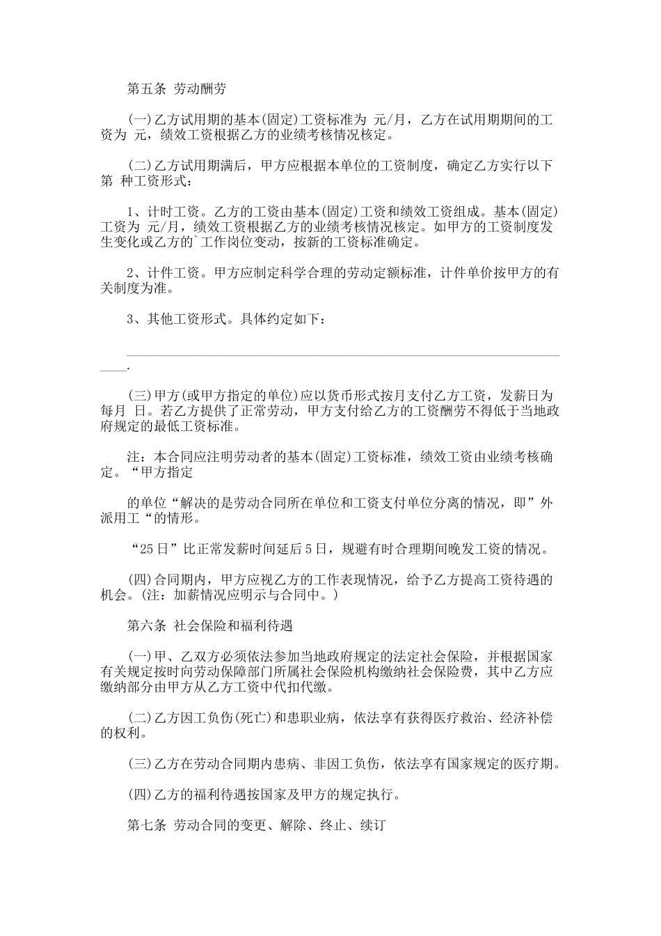 服务员雇佣合同书_第3页