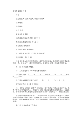 服务员雇佣合同书