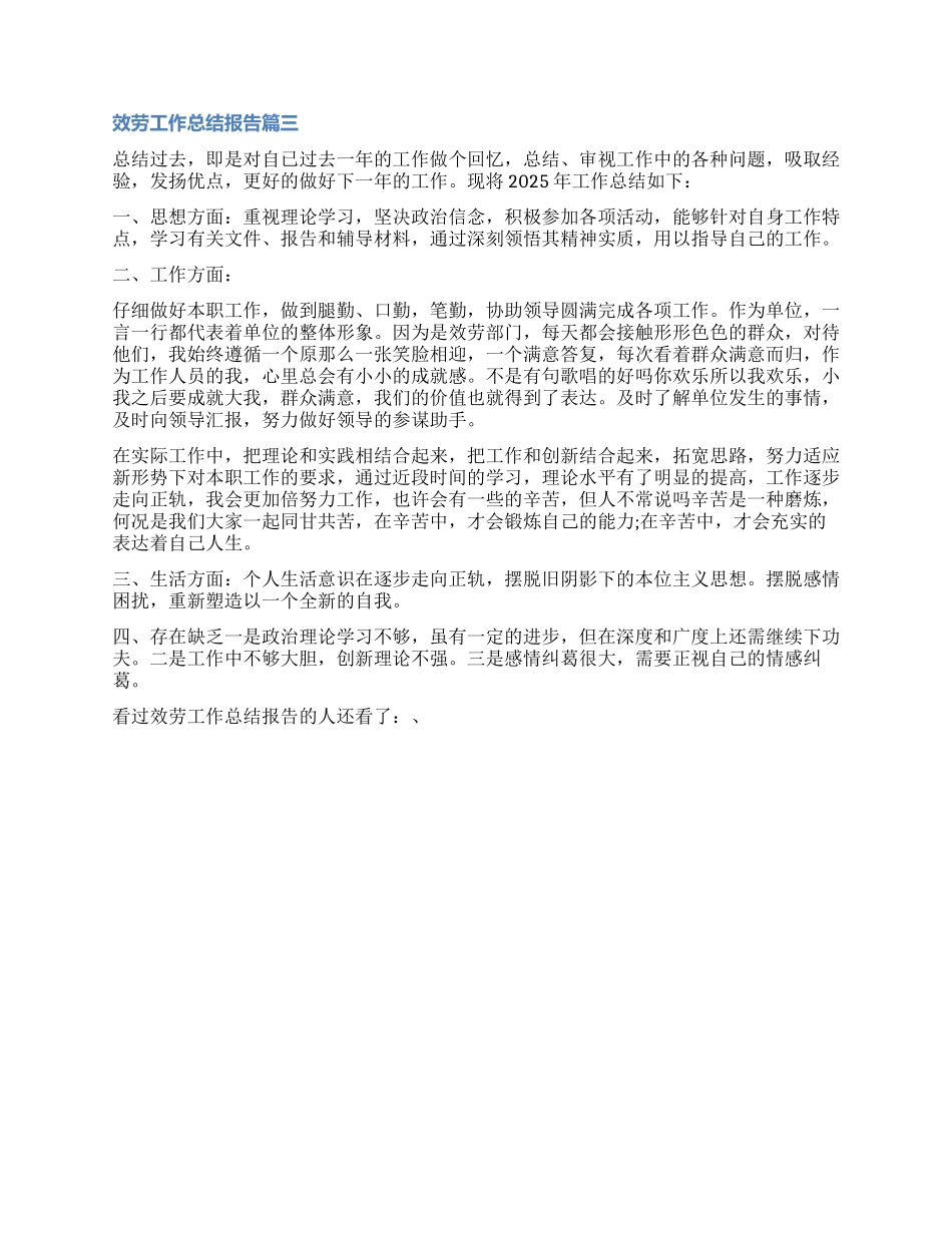 服务工作总结报告_第3页