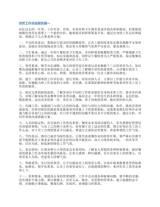 服务工作总结报告