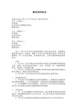 服务居间协议三方