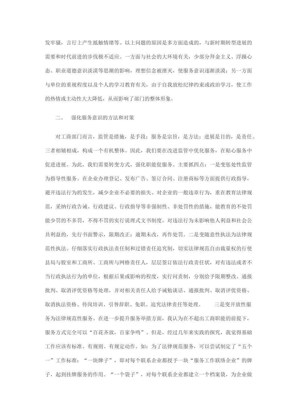 服务意识不强的表现及强化对策和方法_第2页