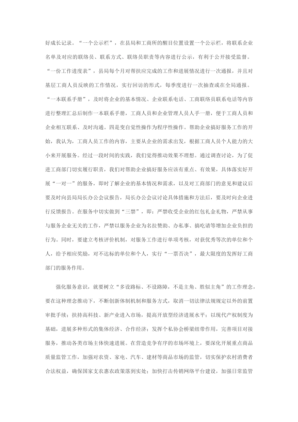 服务意识不强的表现及强化对策和方法_第3页