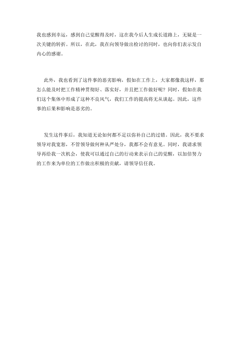 服务工作检讨书范文_第2页