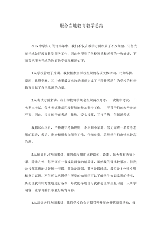 服务当地教育教学总结