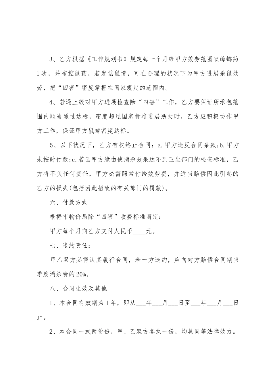 服务承包合同范本_第3页