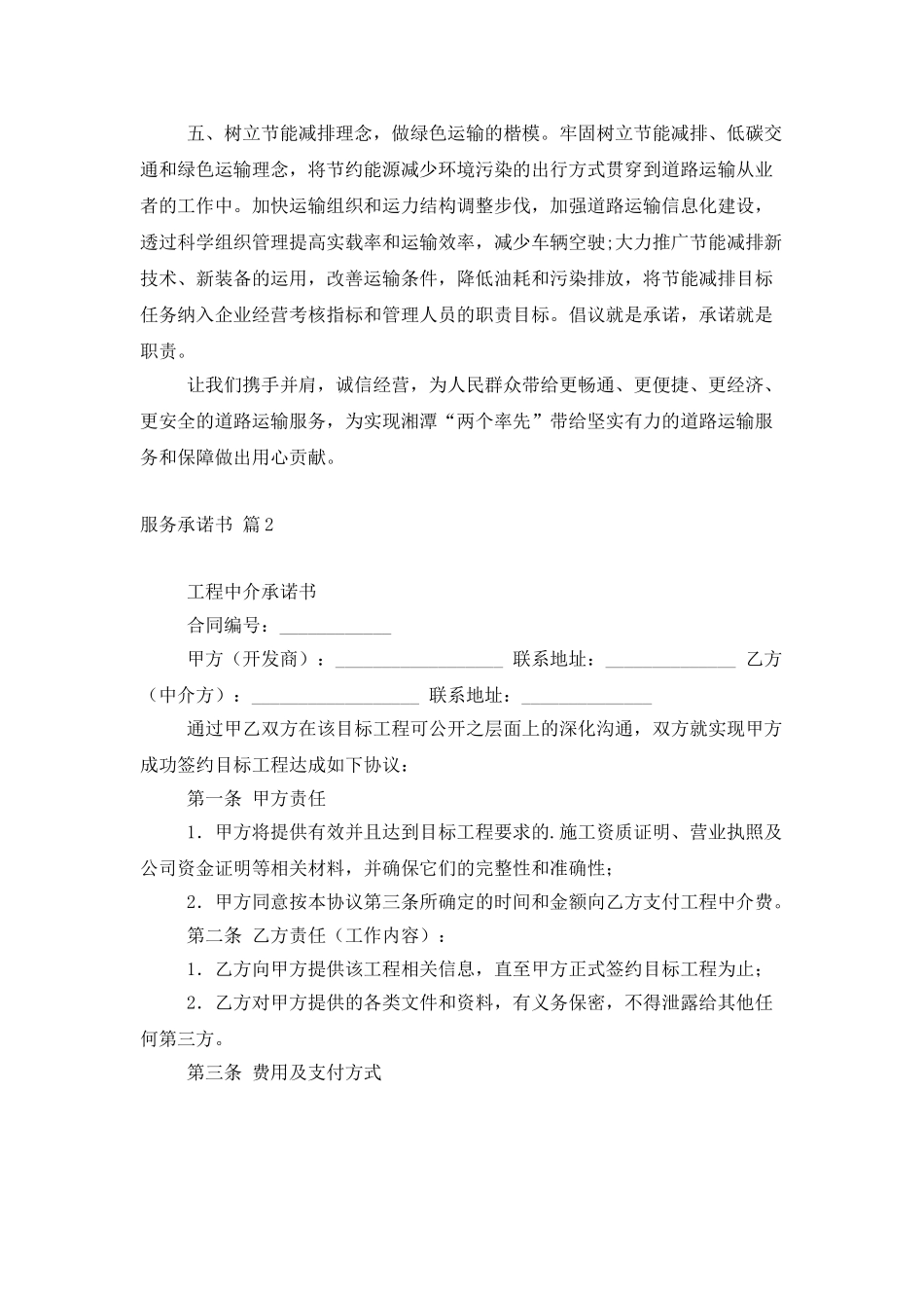 服务承诺书四篇-1_第2页