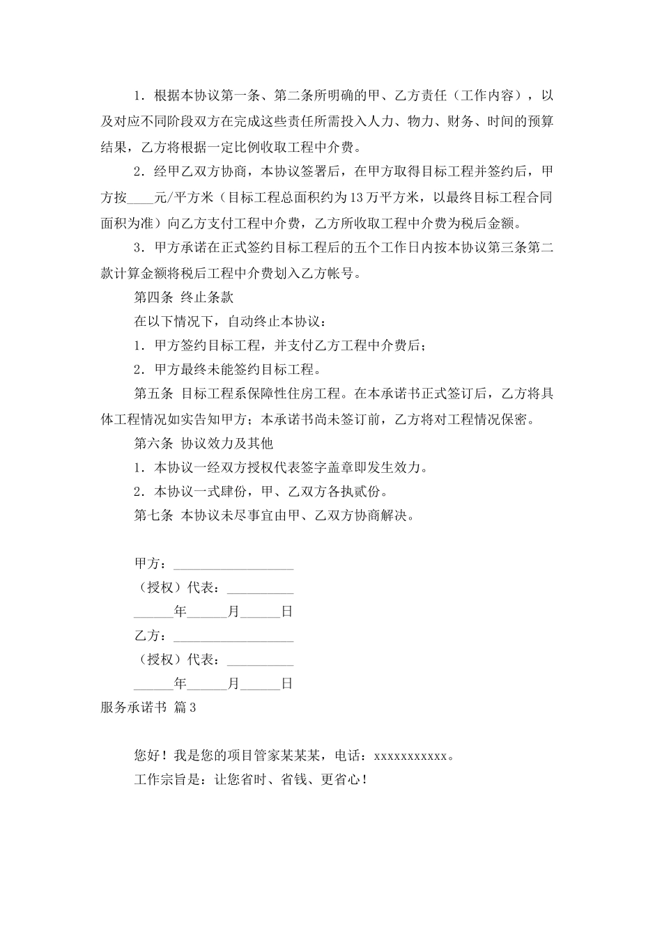 服务承诺书四篇-1_第3页