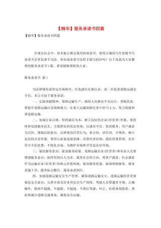 服务承诺书四篇-1