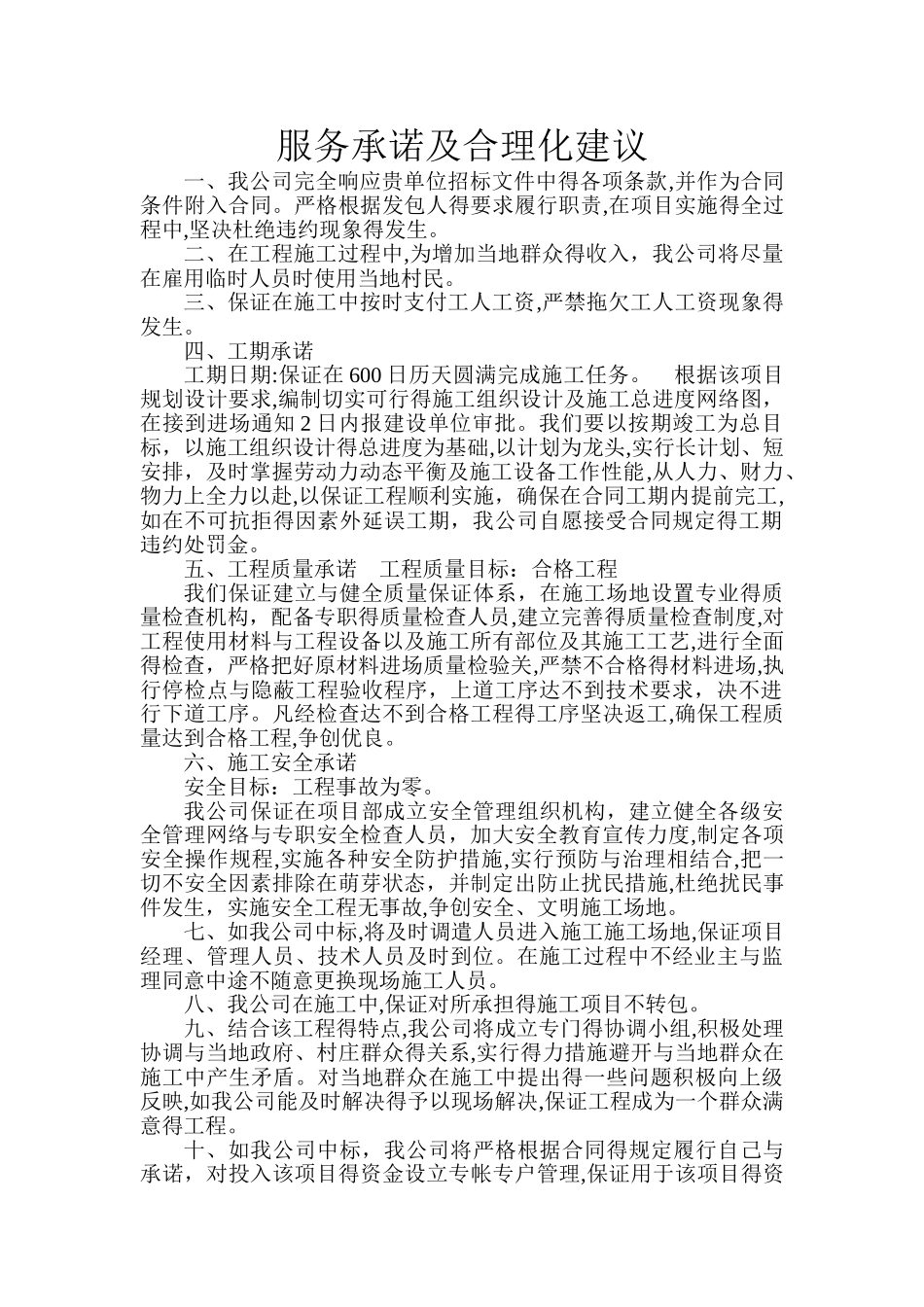 服务承诺及合理化建议_第1页