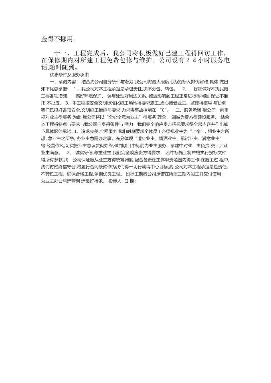 服务承诺及合理化建议_第2页